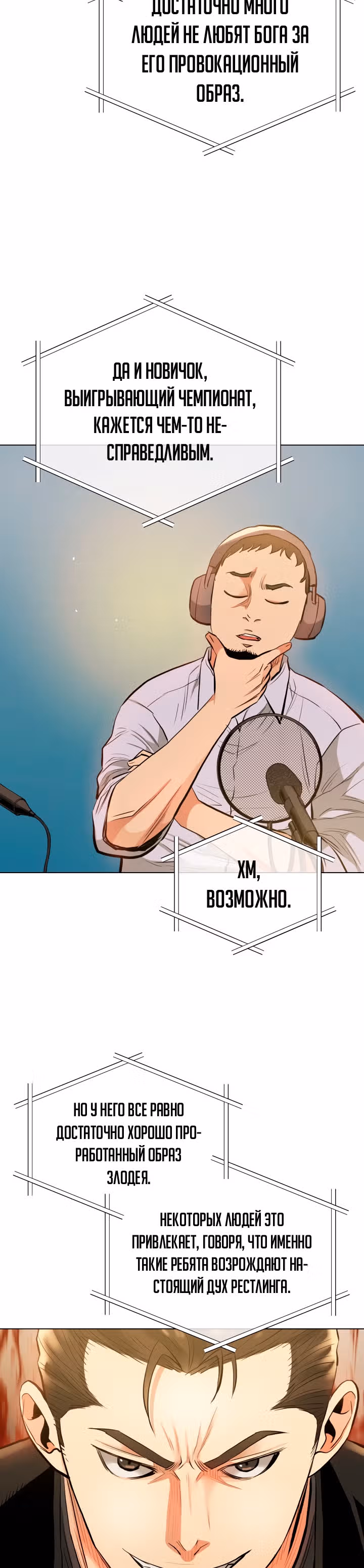 Бог рестлинга — Том 1 · Глава 23, страница 16