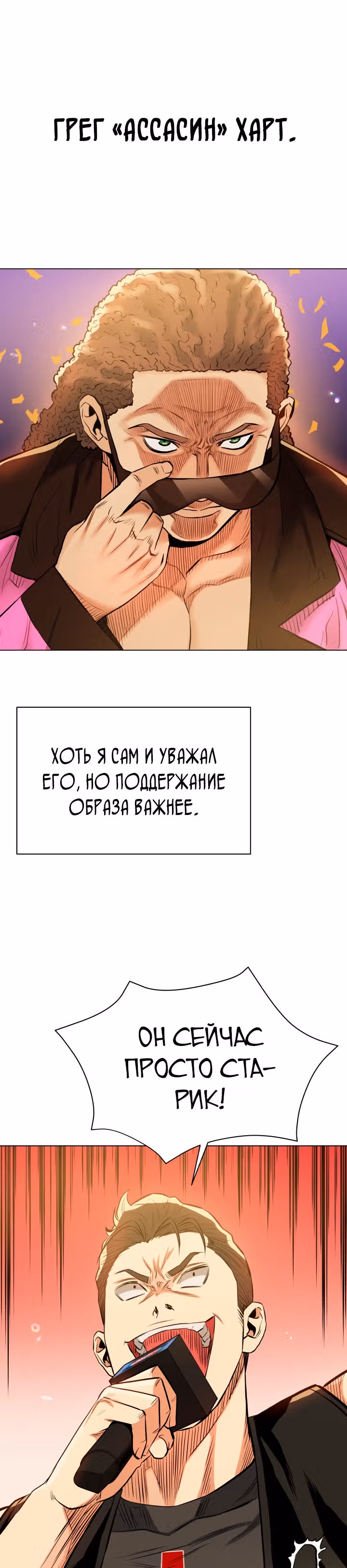 Бог рестлинга — Том 1 · Глава 23, страница 24