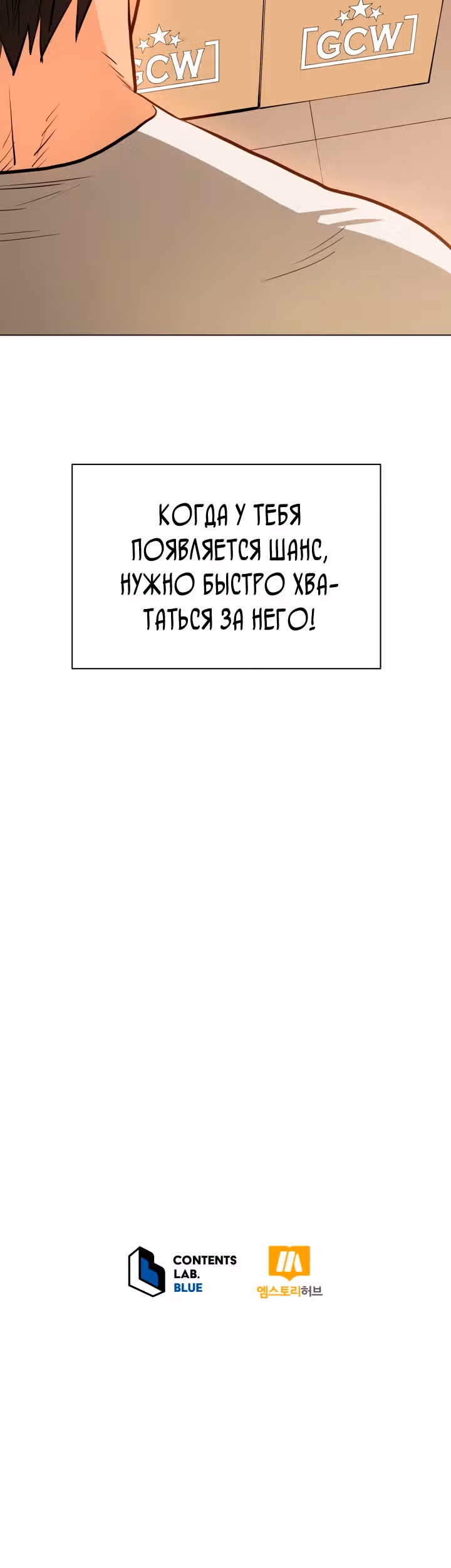 Бог рестлинга — Том 1 · Глава 23, страница 39