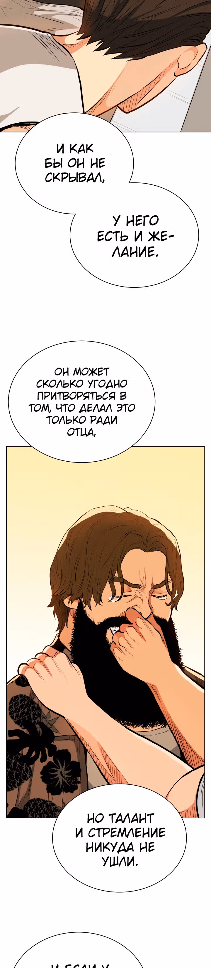 Бог рестлинга — Том 1 · Глава 23, страница 9