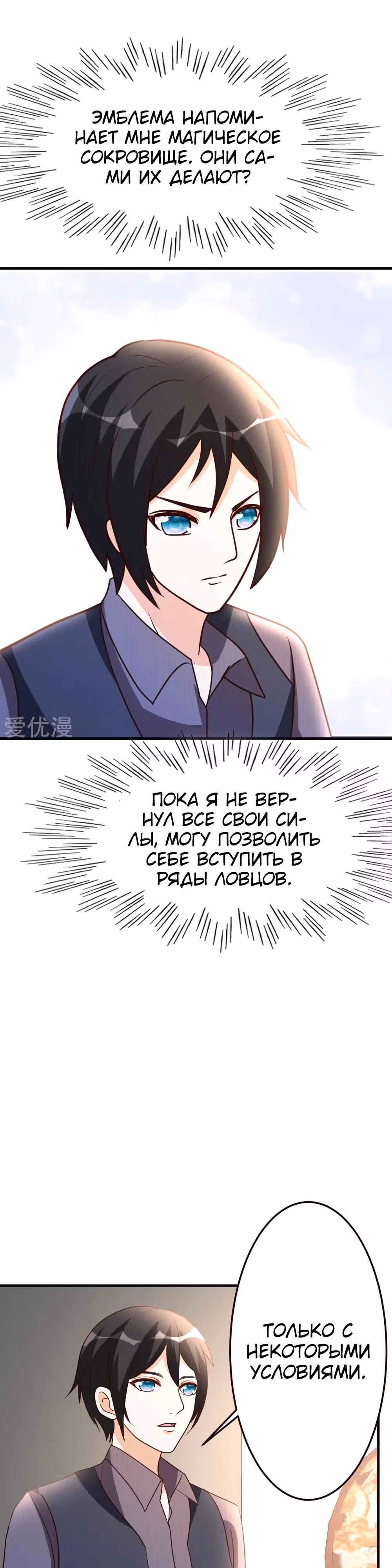 Перерождение городского культиватора — Том 1 · Глава 41, страница 7