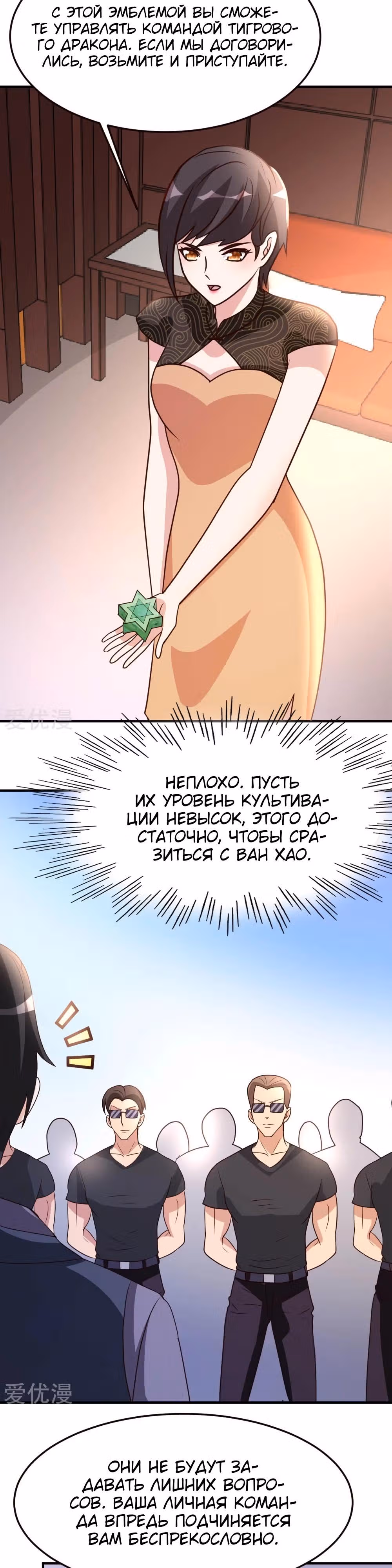 Перерождение городского культиватора — Том 1 · Глава 41, страница 9
