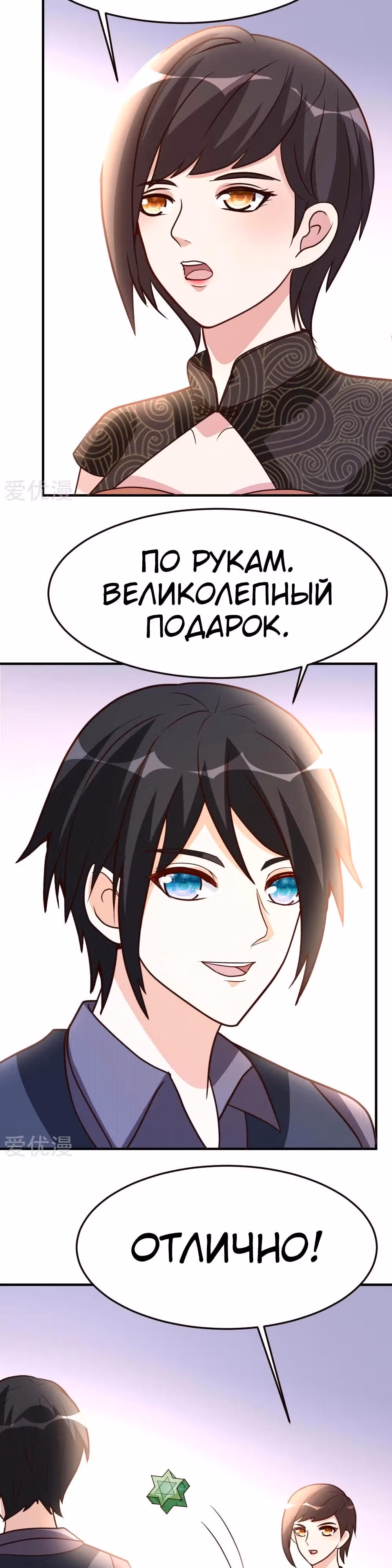 Перерождение городского культиватора — Том 1 · Глава 41, страница 10