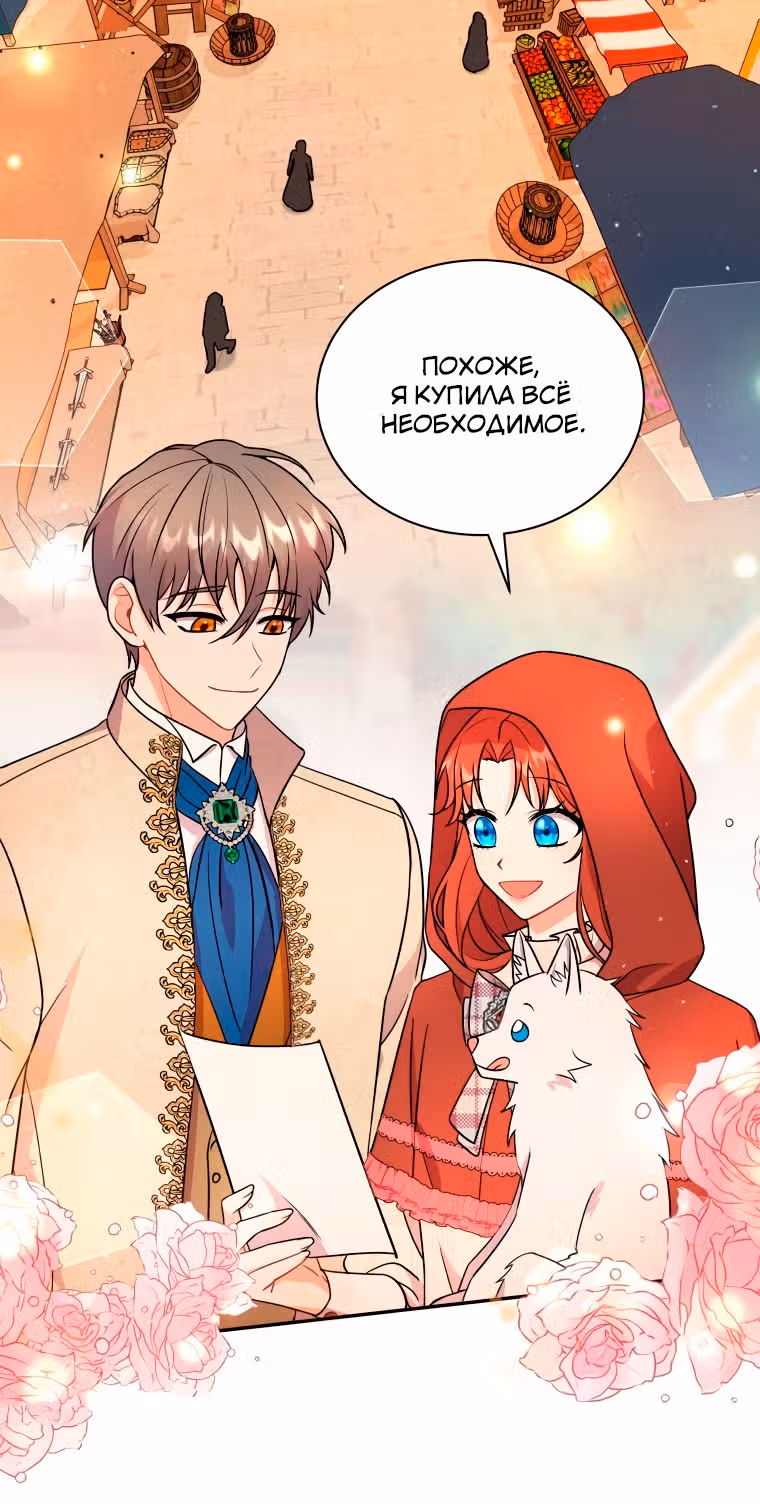 Я стала укротительницей зверей — Том 1 · Глава 16, страница 17