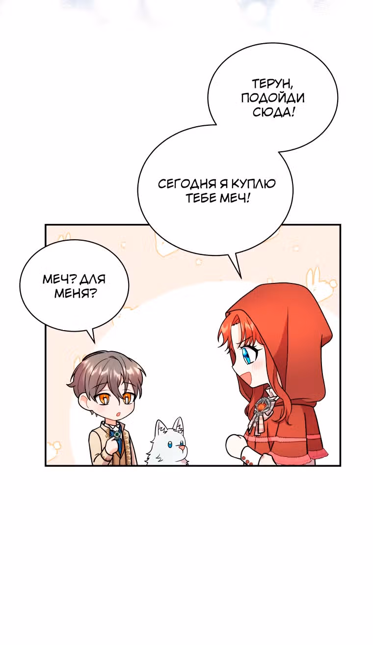 Я стала укротительницей зверей — Том 1 · Глава 16, страница 31