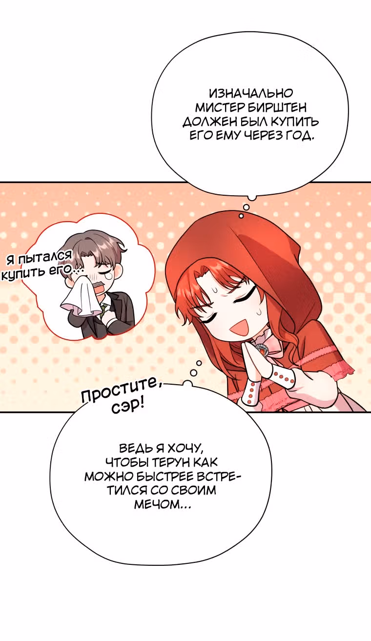 Я стала укротительницей зверей — Том 1 · Глава 16, страница 38