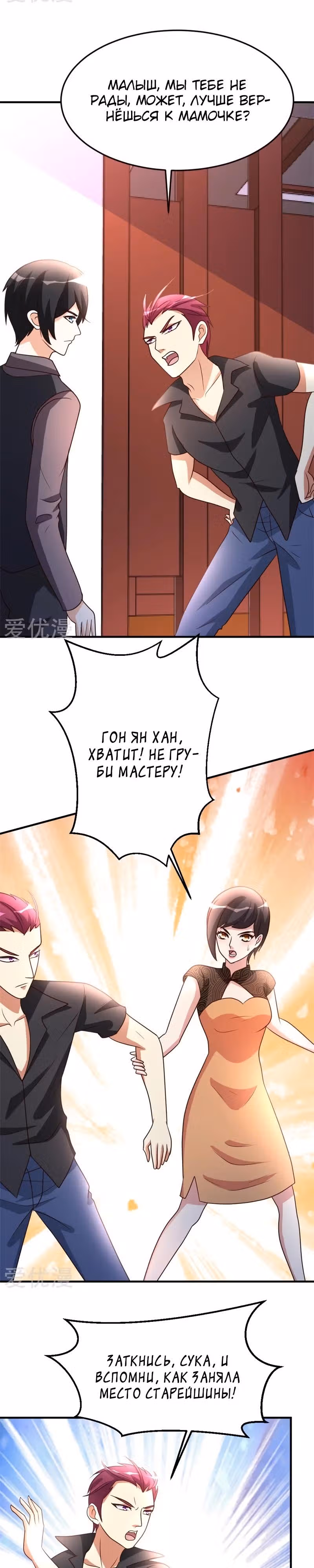 Перерождение городского культиватора — Том 1 · Глава 42, страница 2