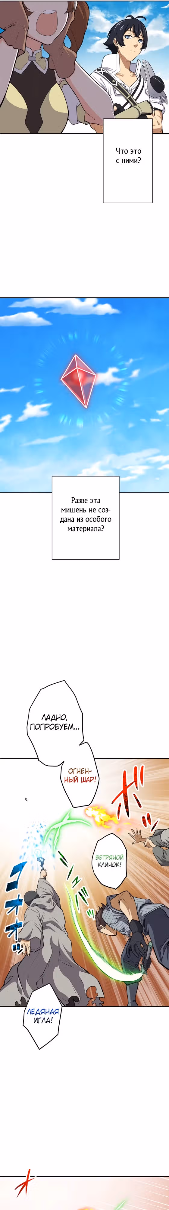Сильнейший в истории магический мечник, перевоплотившийся в искателя приключений ранга F. — Том 1 · Глава 4, страница 13