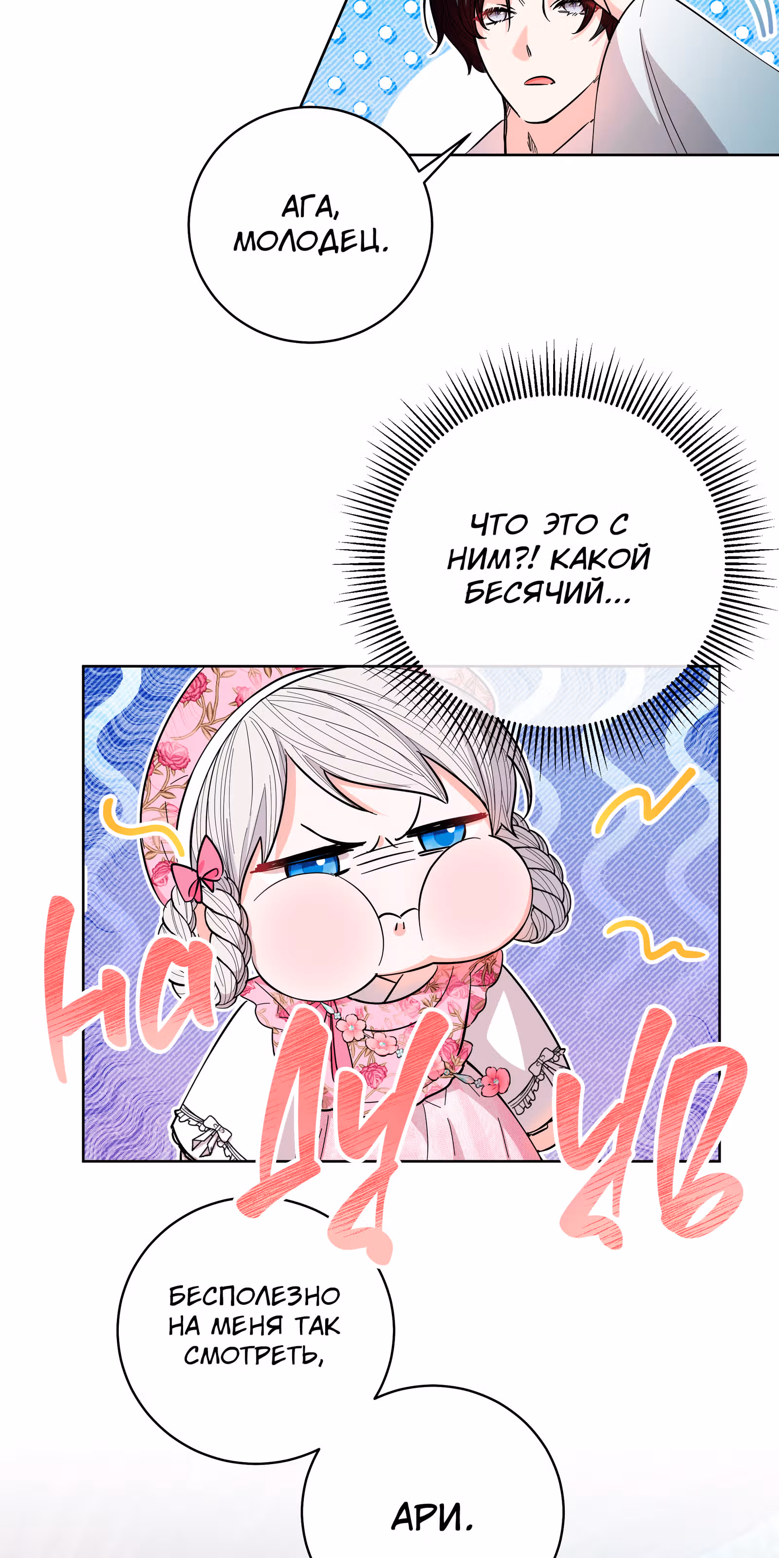 Я стала дочерью тигра — Том 1 · Глава 20, страница 8