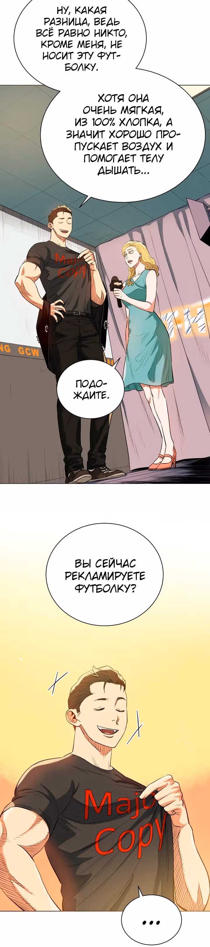Бог рестлинга — Том 1 · Глава 24, страница 11