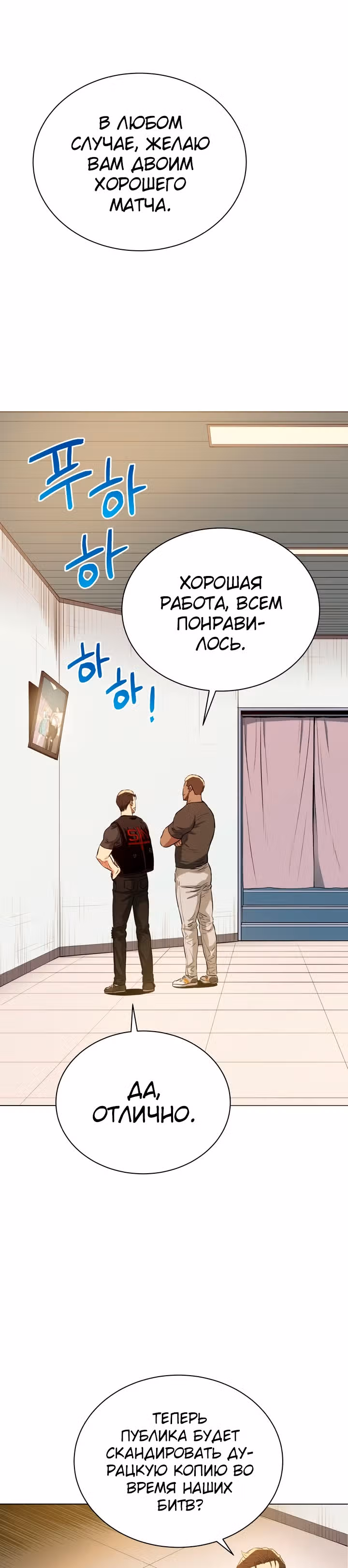 Бог рестлинга — Том 1 · Глава 24, страница 12