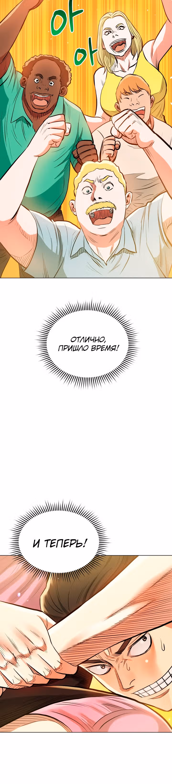 Бог рестлинга — Том 1 · Глава 24, страница 40
