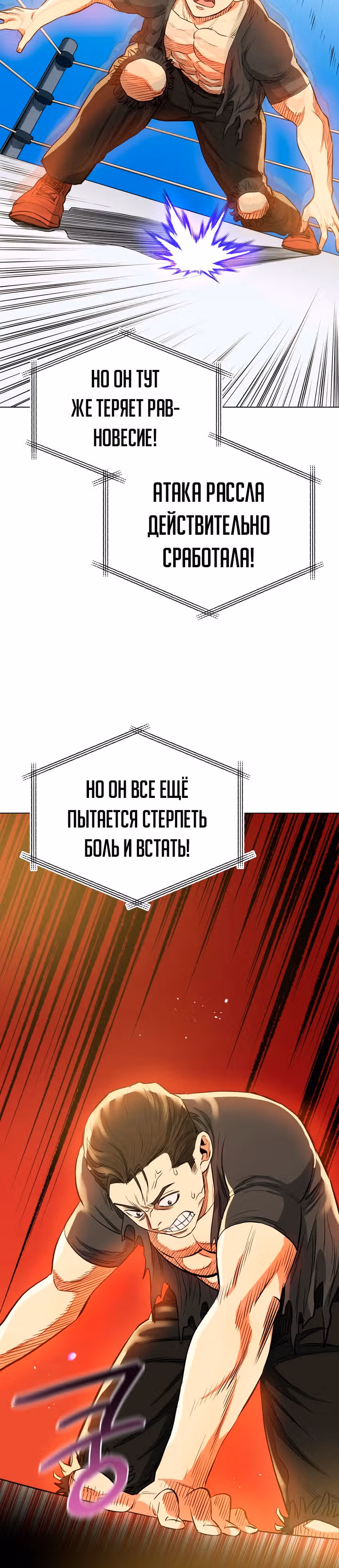 Бог рестлинга — Том 1 · Глава 24, страница 44