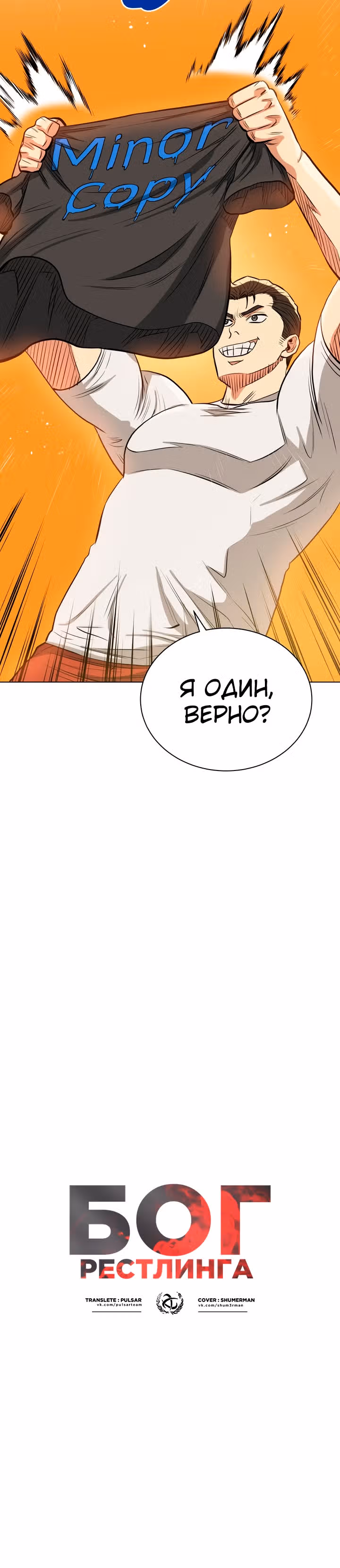 Бог рестлинга — Том 1 · Глава 24, страница 7