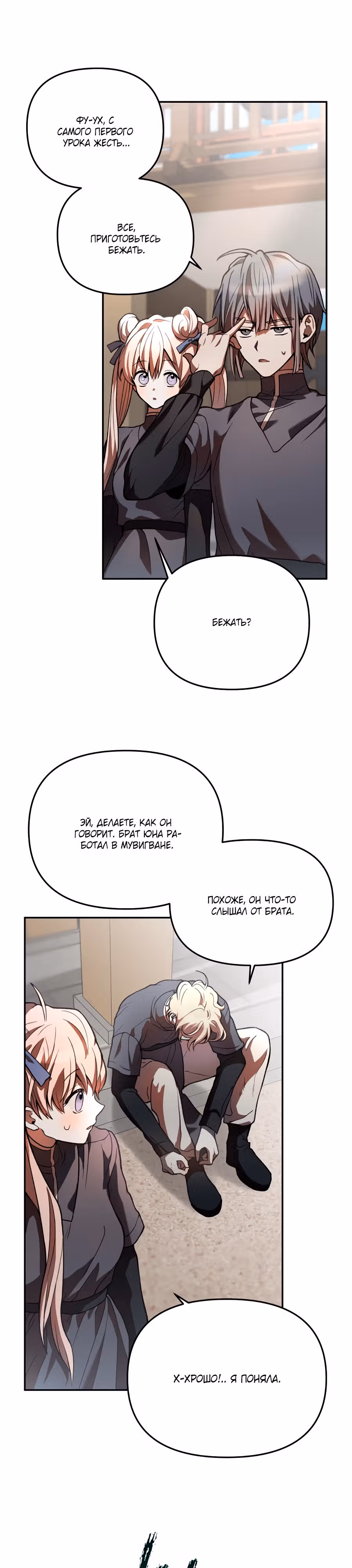 Даосская академия Мувигван — Том 1 · Глава 8, страница 21