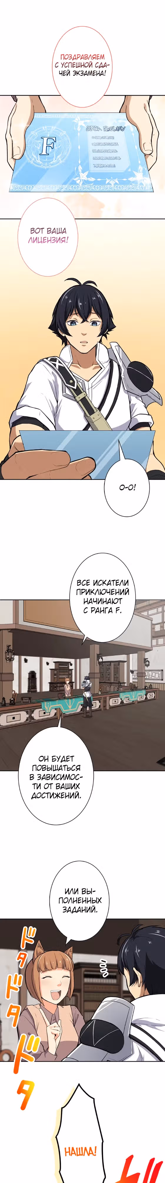Сильнейший в истории магический мечник, перевоплотившийся в искателя приключений ранга F. — Том 1 · Глава 5, страница 1