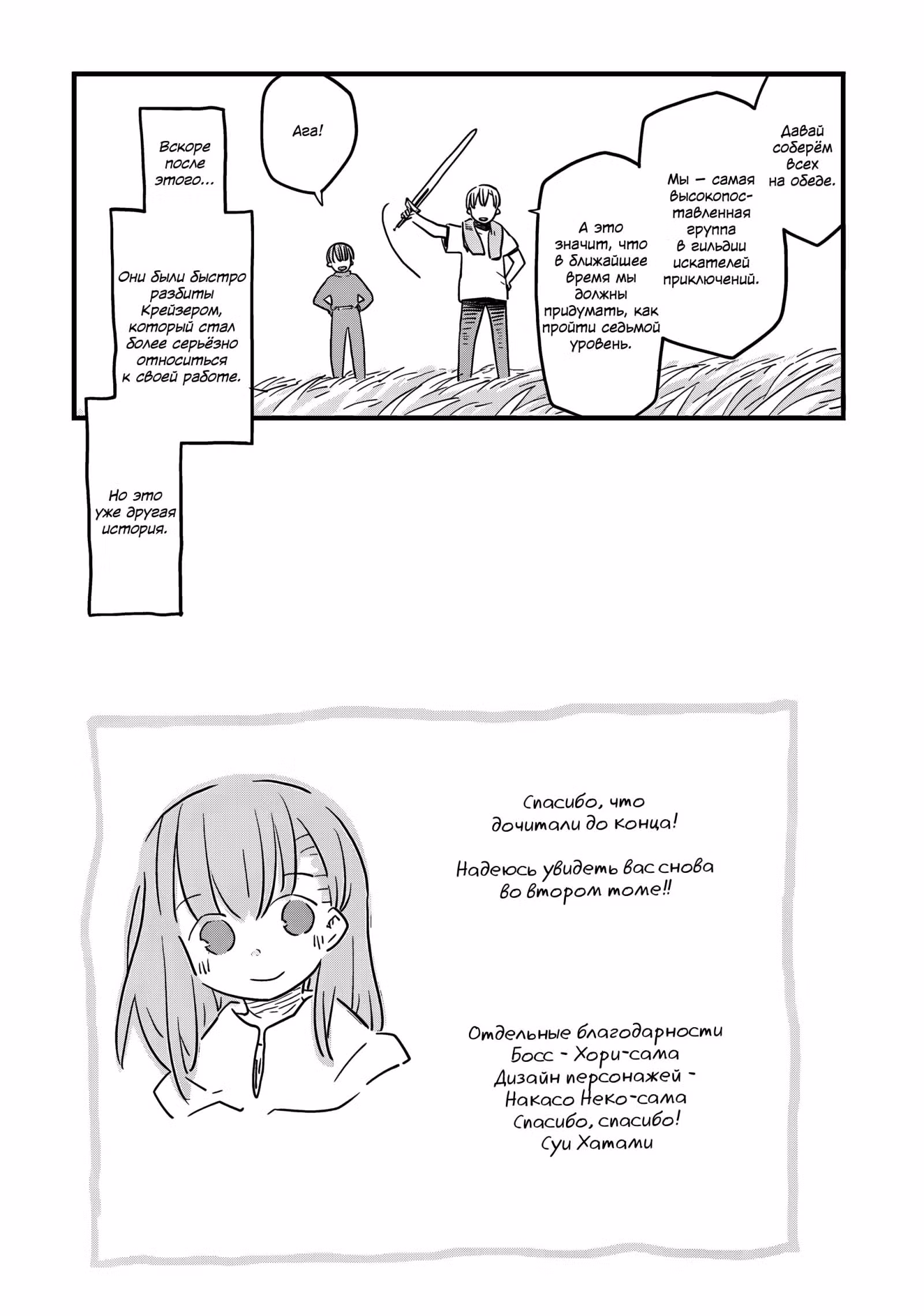 Люди подземелья — Том 1 · Глава 7.5, страница 5
