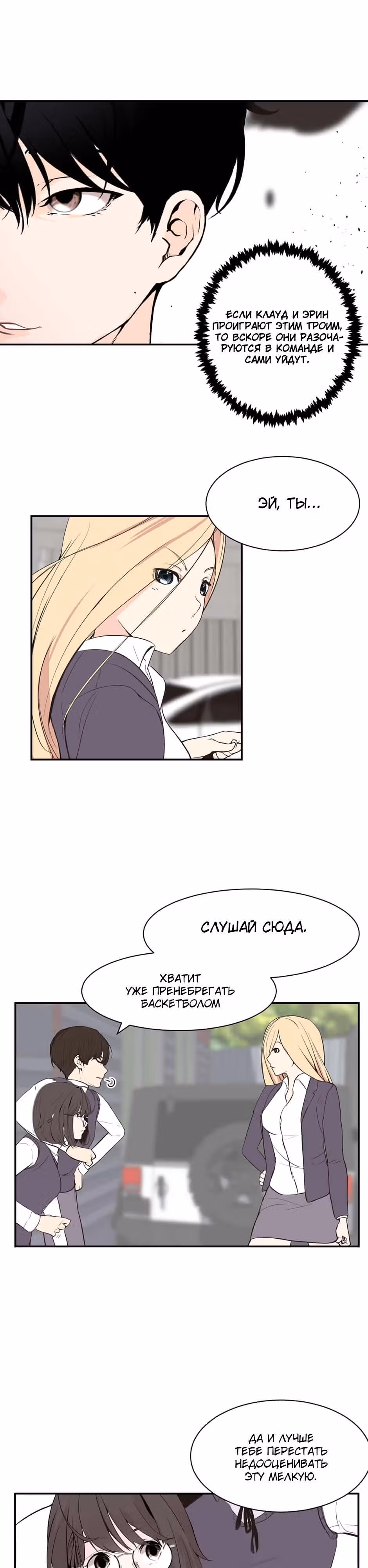 Баскетбол: Мертвая зона — Том 1 · Глава 9, страница 15