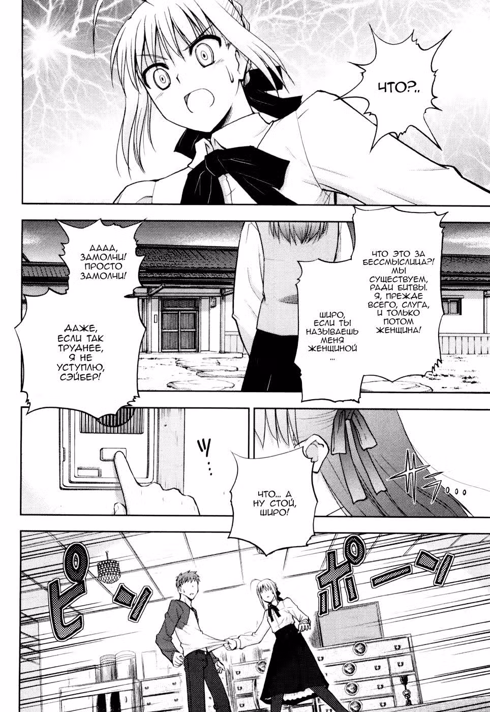 Судьба/Ночь схватки — Том 2 · Глава 7, страница 18