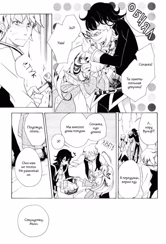 Мрачный принц — Том 2 · Глава 6, страница 18