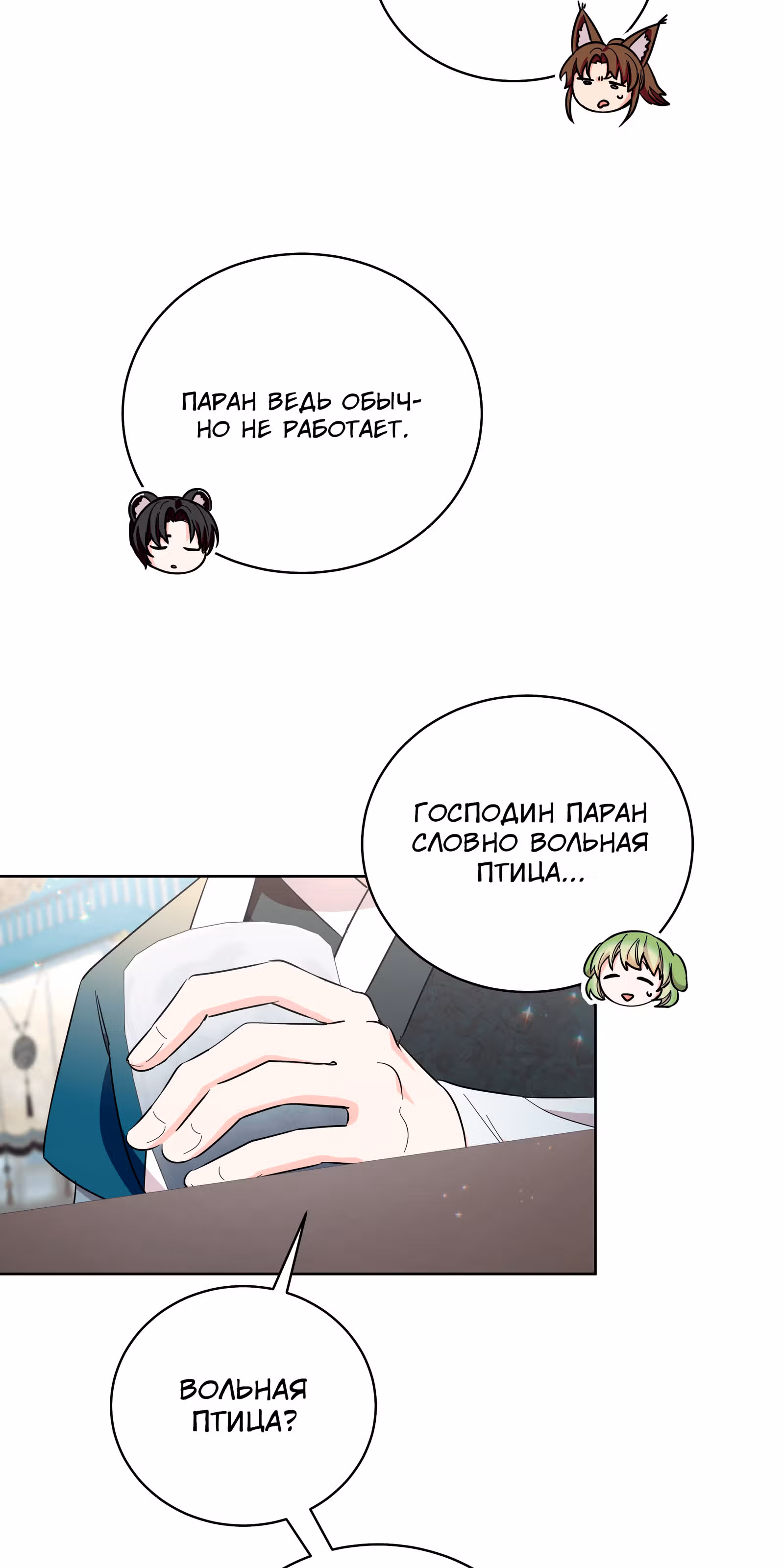 Я стала дочерью тигра — Том 1 · Глава 21, страница 19
