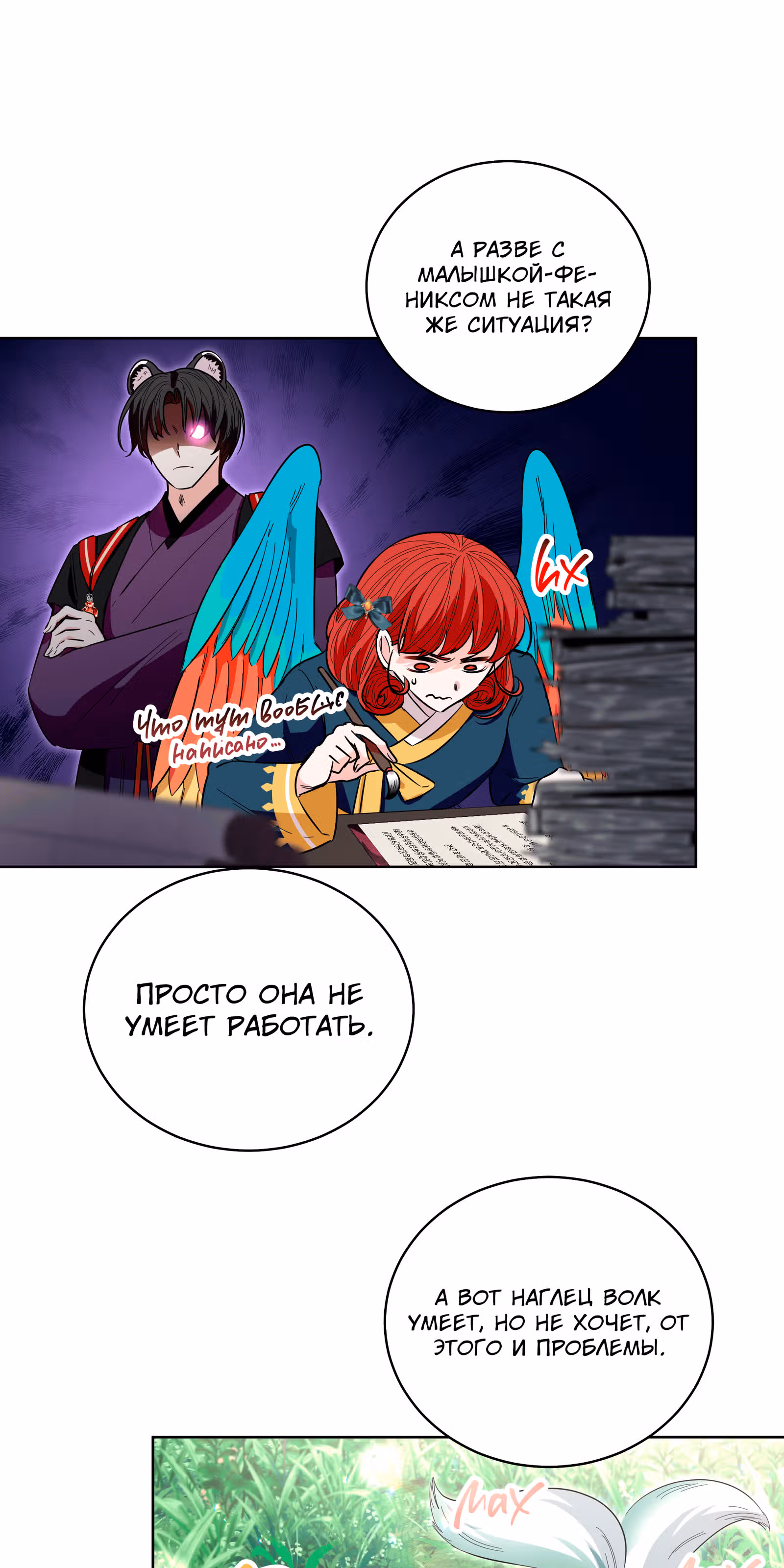 Я стала дочерью тигра — Том 1 · Глава 21, страница 22