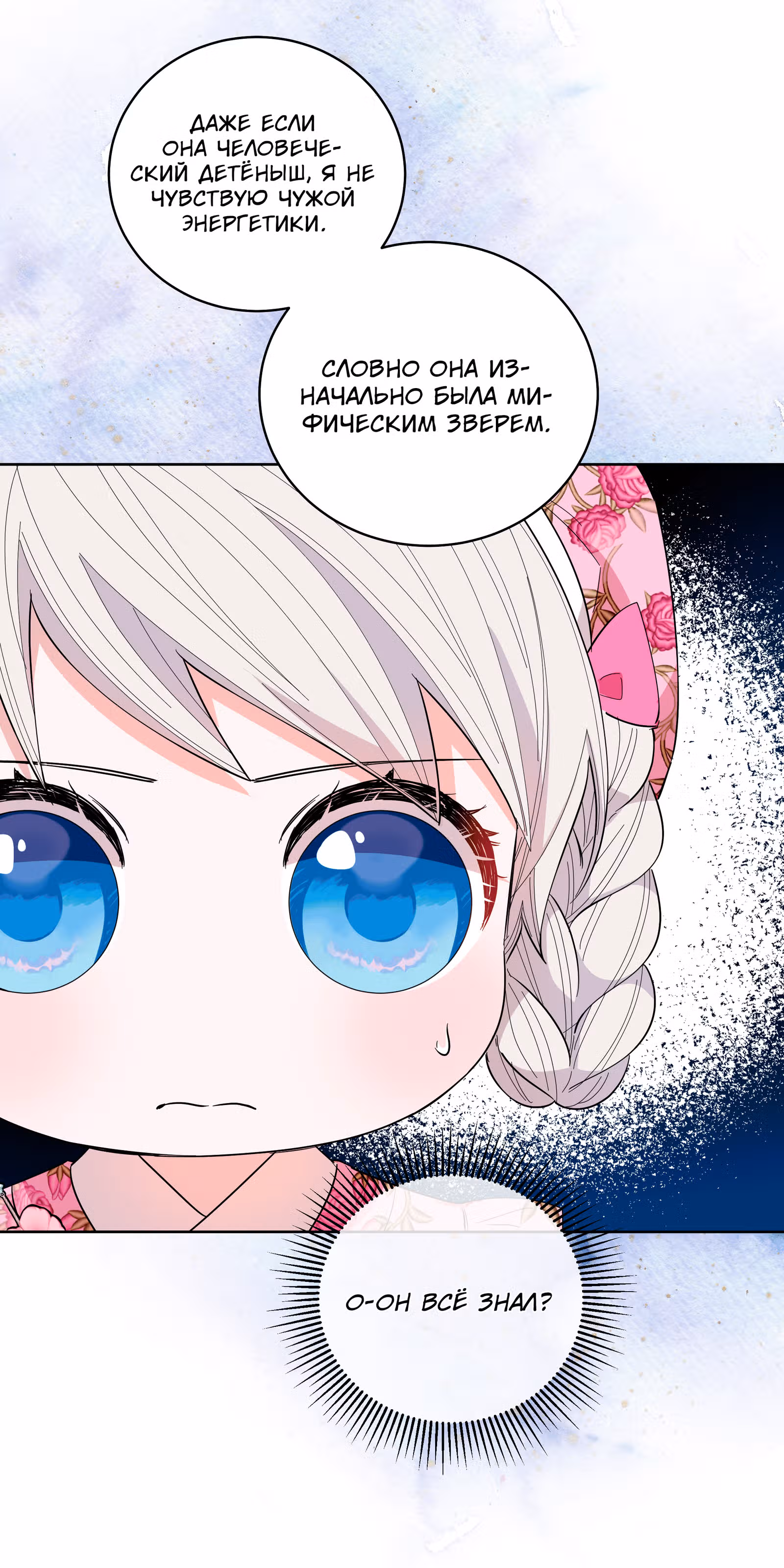 Я стала дочерью тигра — Том 1 · Глава 21, страница 31