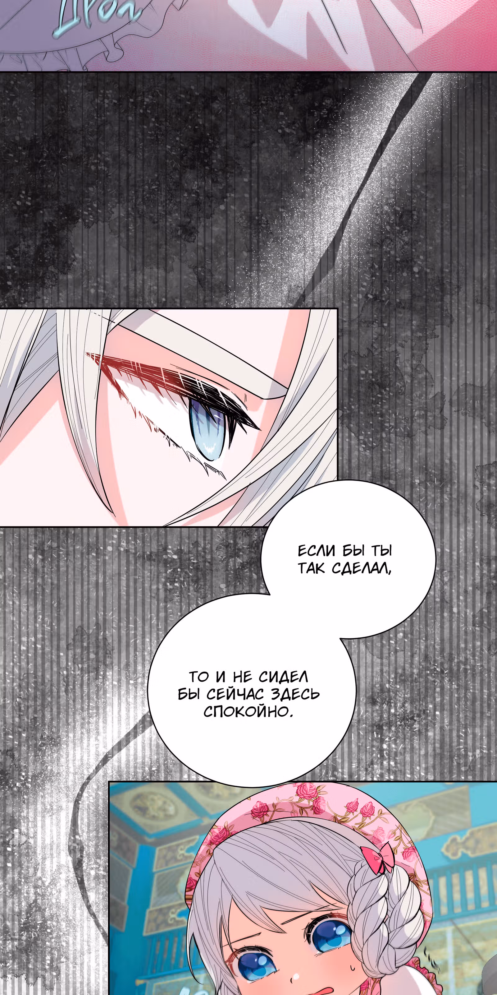 Я стала дочерью тигра — Том 1 · Глава 21, страница 40