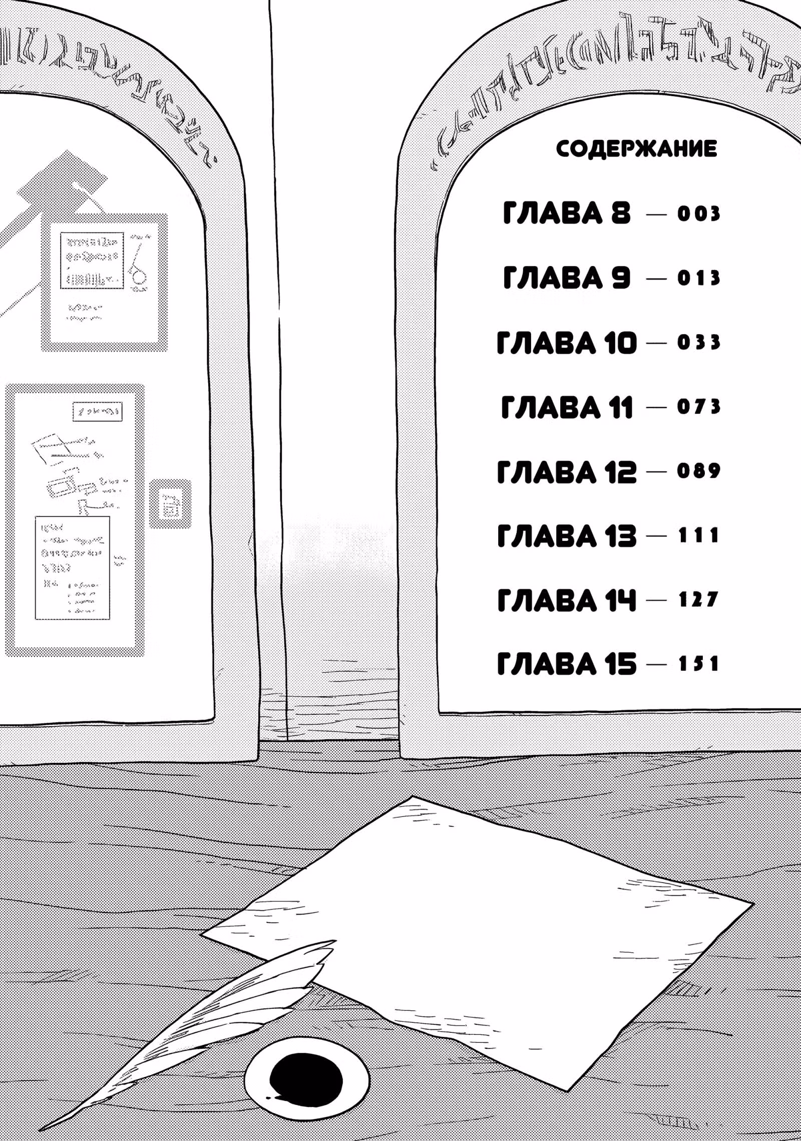 Люди подземелья — Том 2 · Глава 8, страница 3