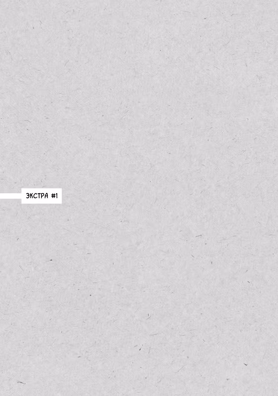 Люди подземелья — Том 2 · Глава 9, страница 17