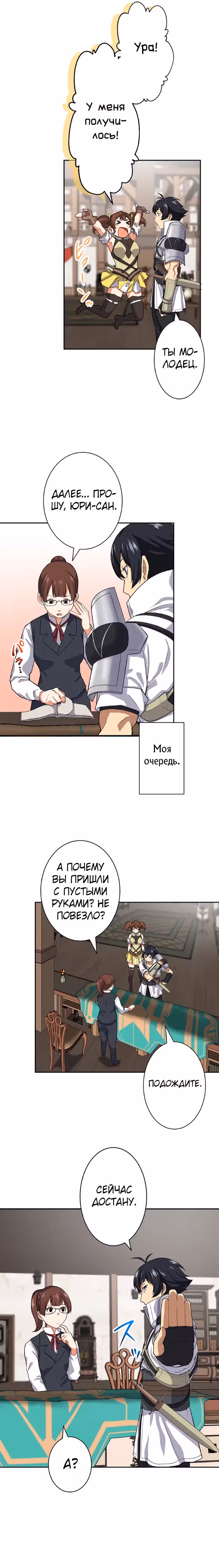 Сильнейший в истории магический мечник, перевоплотившийся в искателя приключений ранга F. — Том 1 · Глава 9, страница 5