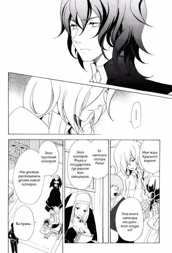 Мрачный принц — Том 2 · Глава 7, страница 18