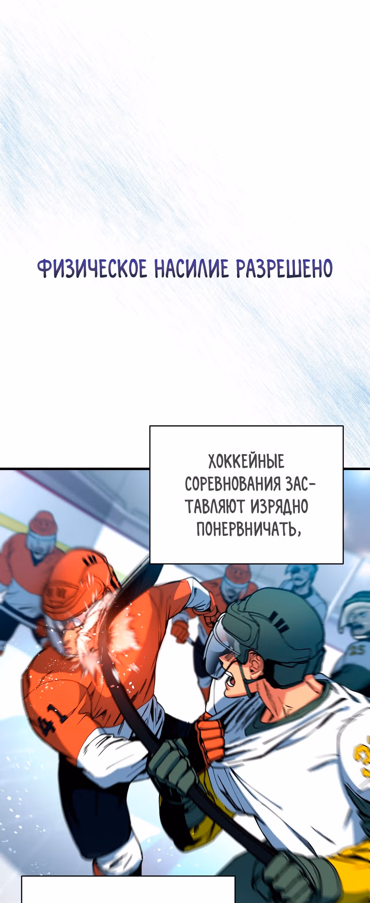 Обледенение — Том 1 · Глава 2, страница 17