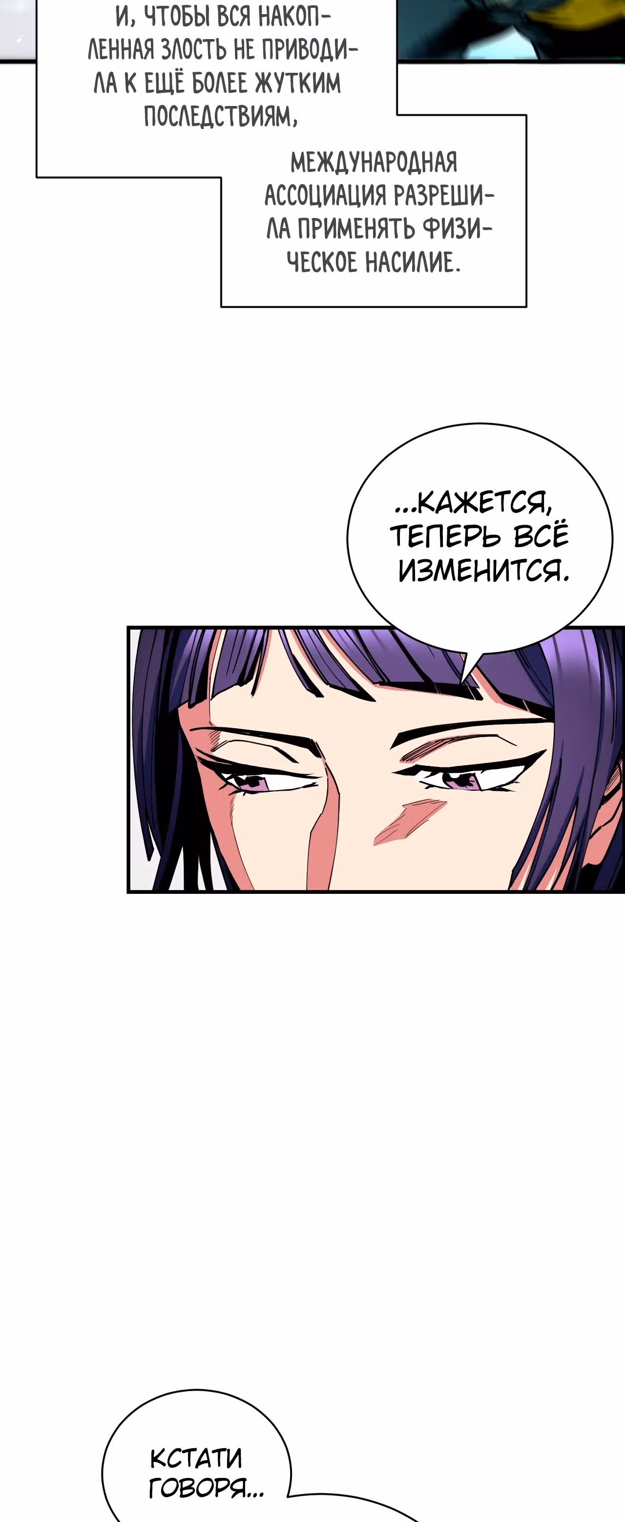 Обледенение — Том 1 · Глава 2, страница 18