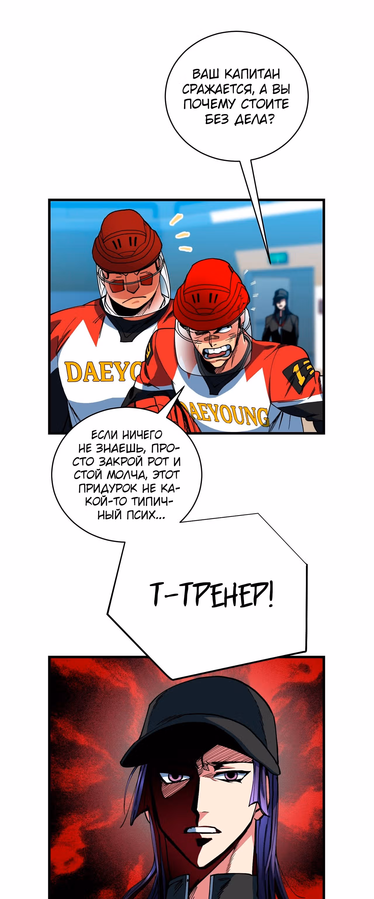 Обледенение — Том 1 · Глава 2, страница 39