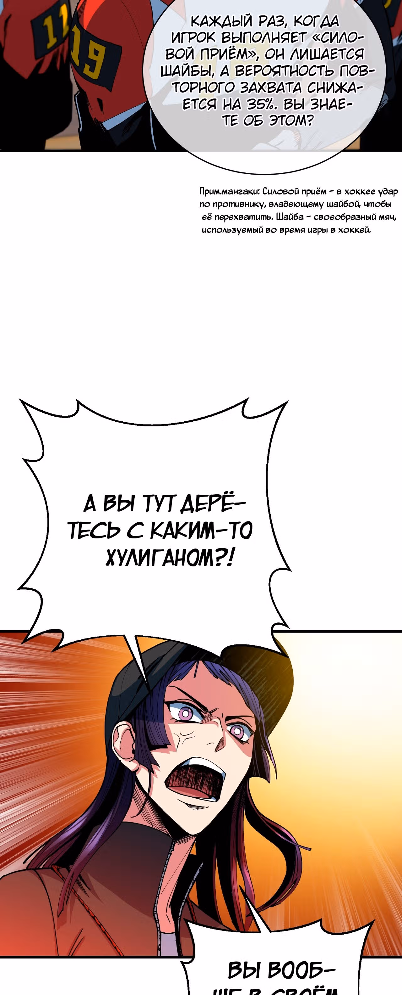 Обледенение — Том 1 · Глава 2, страница 52