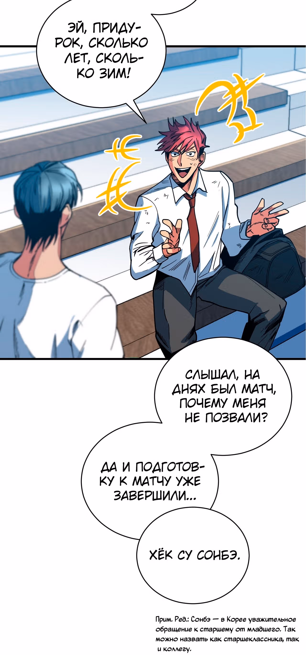 Обледенение — Том 1 · Глава 2, страница 60