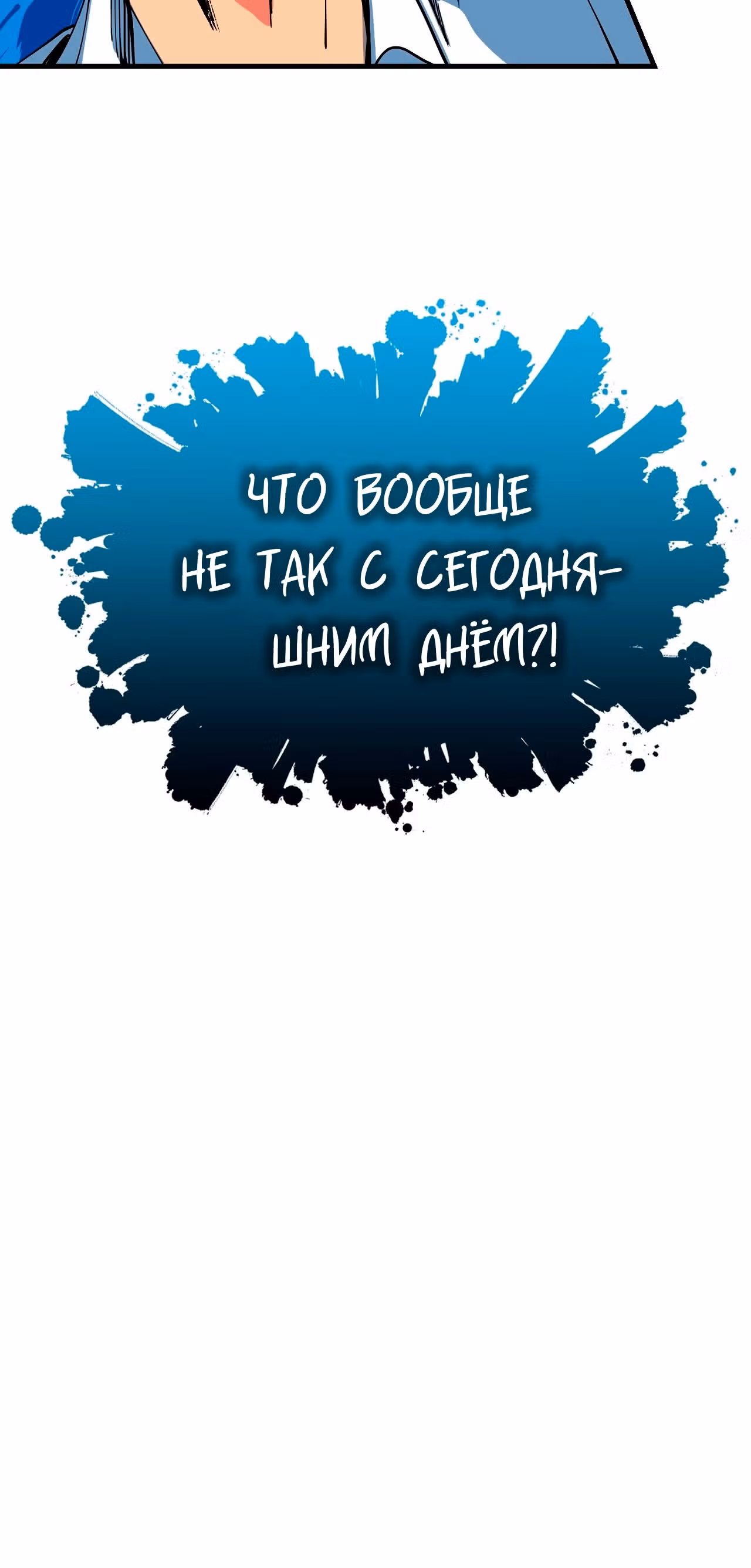 Обледенение — Том 1 · Глава 2, страница 70