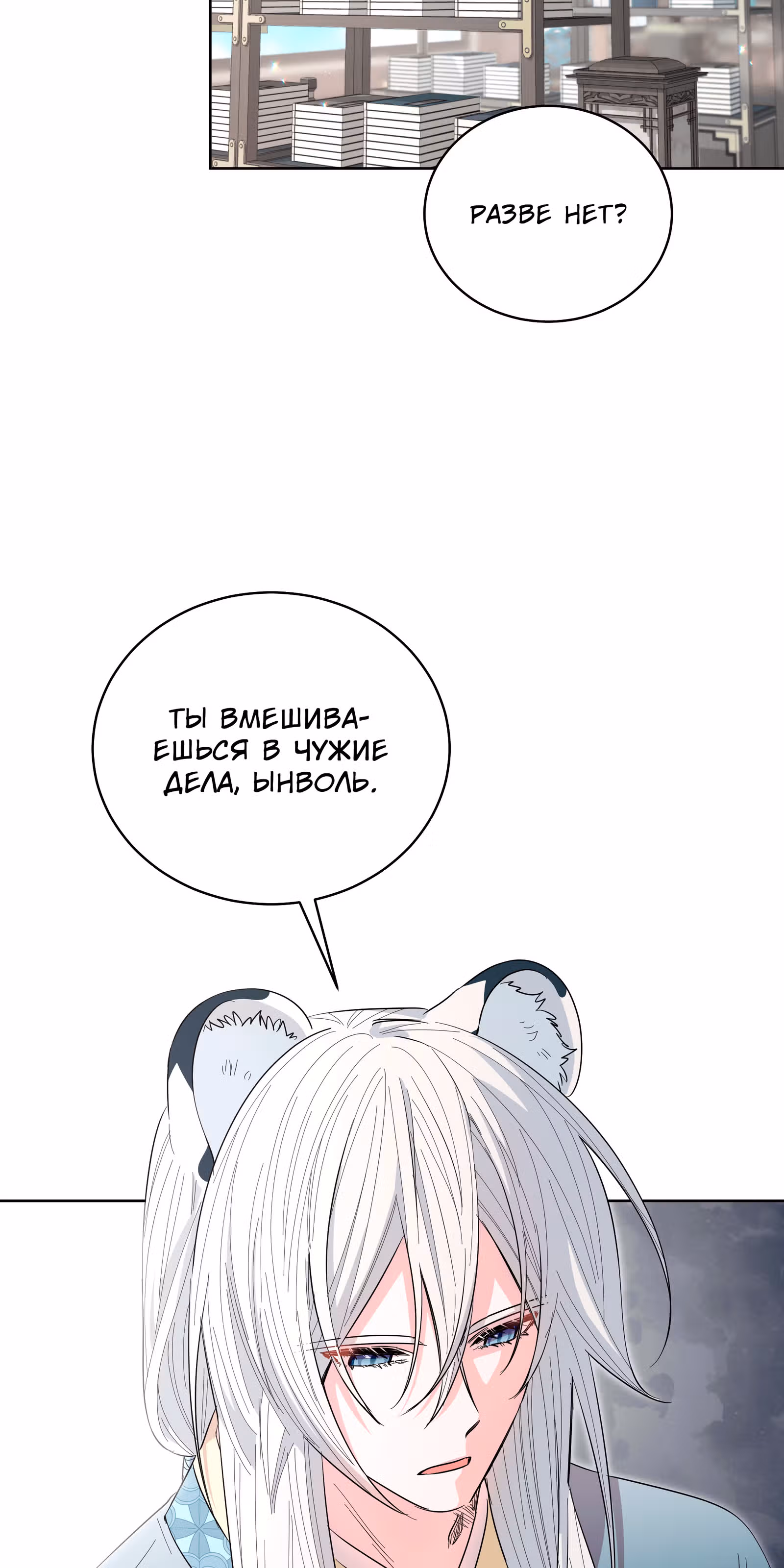 Я стала дочерью тигра — Том 1 · Глава 22, страница 46