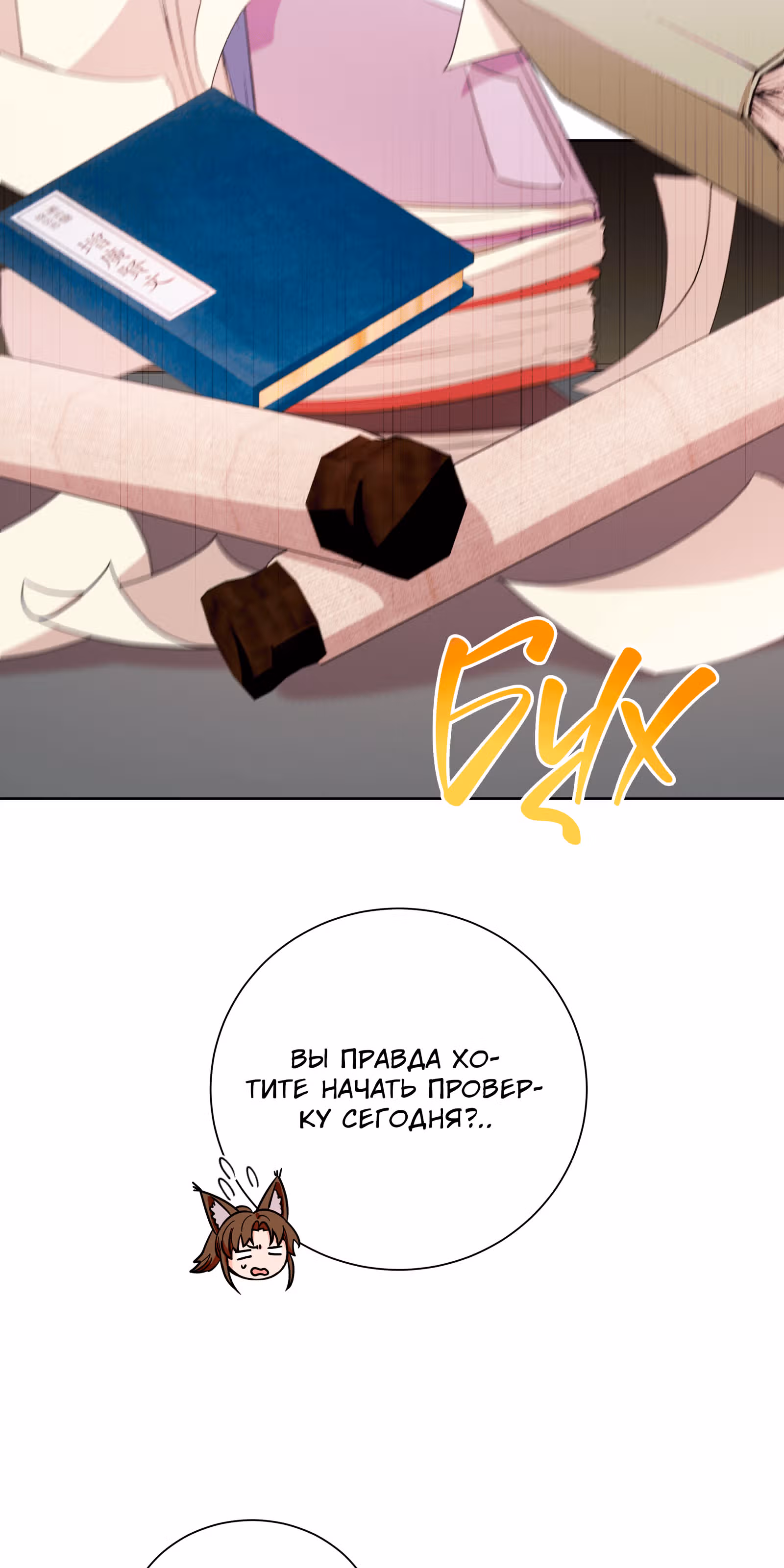 Я стала дочерью тигра — Том 1 · Глава 22, страница 51
