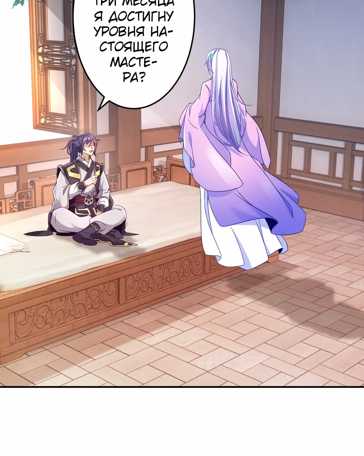 Божественный император души — Том 1 · Глава 29, страница 11