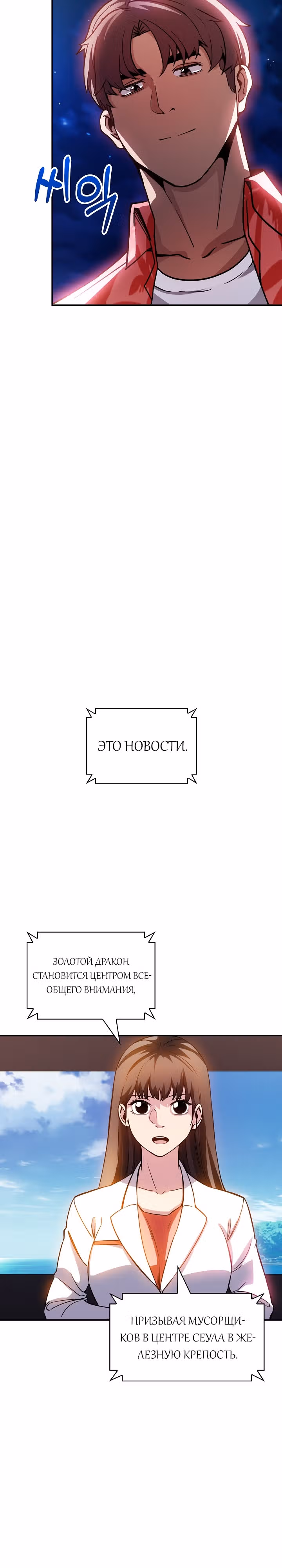 Охотник SSS-ранга хочет жить нормальной жизнью — Том 1 · Глава 82, страница 17