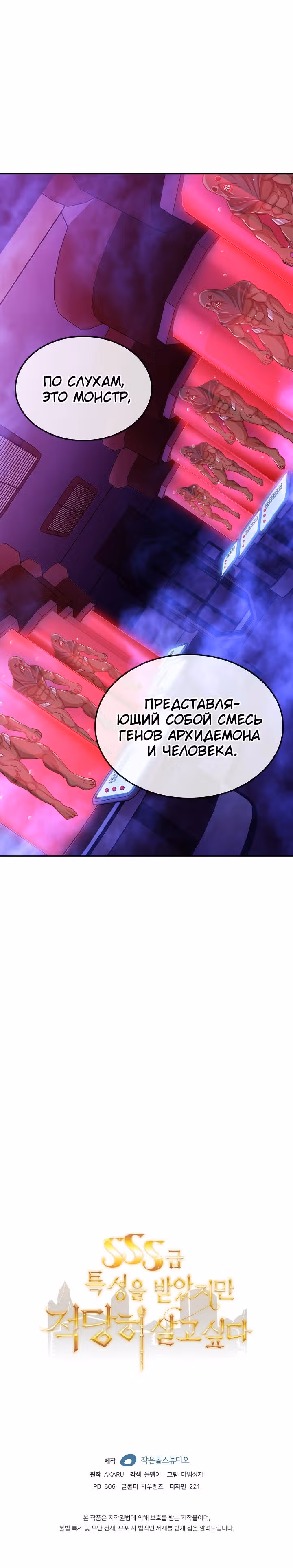 Охотник SSS-ранга хочет жить нормальной жизнью — Том 1 · Глава 82, страница 32