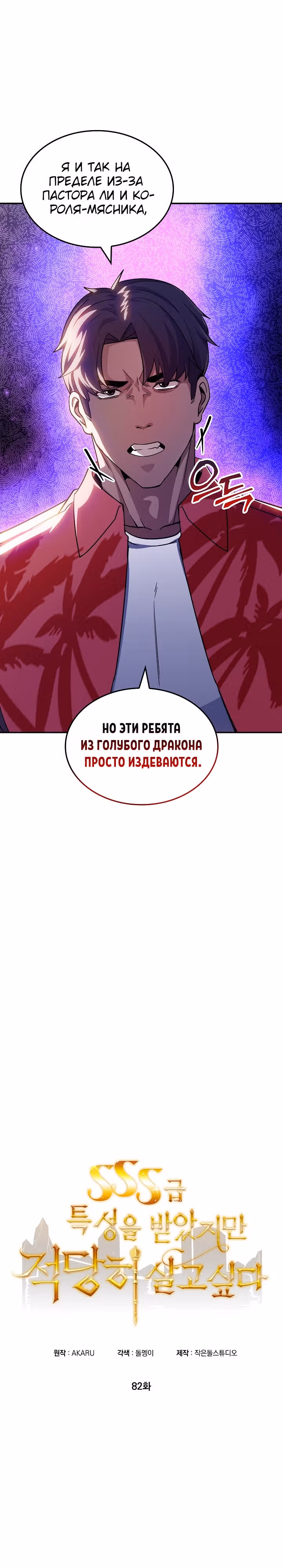 Охотник SSS-ранга хочет жить нормальной жизнью — Том 1 · Глава 82, страница 5