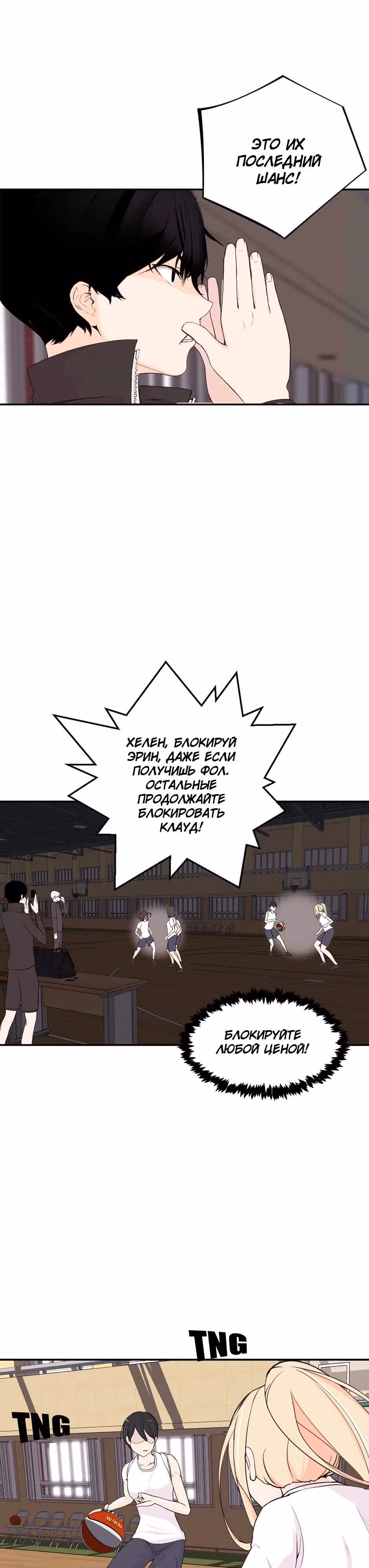 Баскетбол: Мертвая зона — Том 1 · Глава 12, страница 19