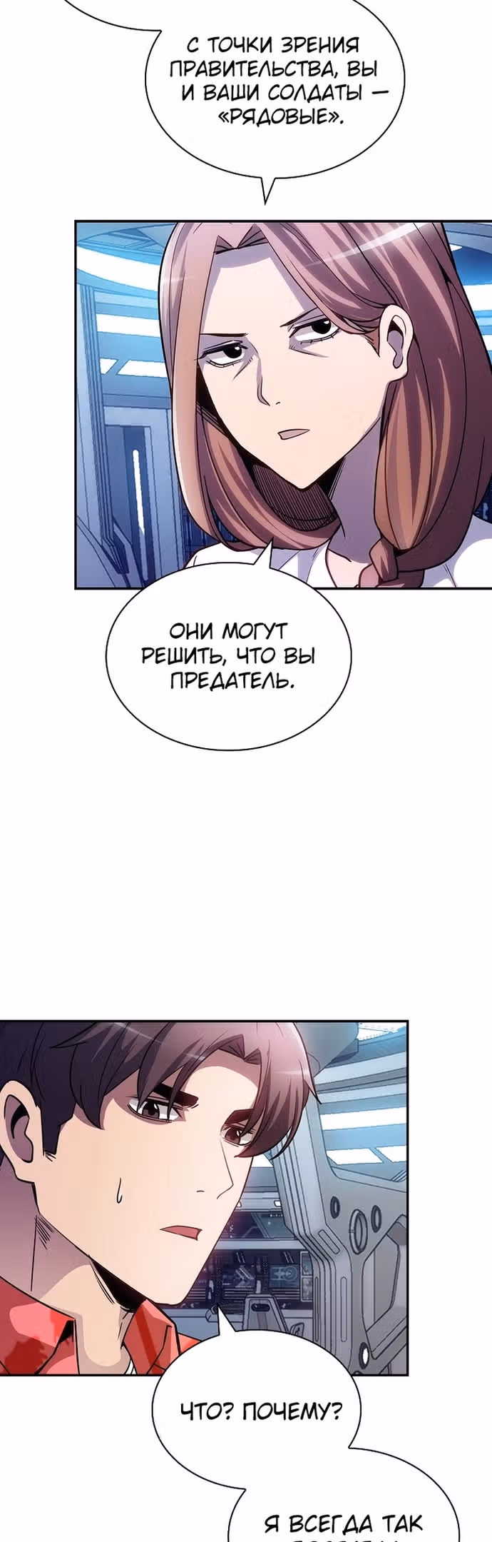 Охотник SSS-ранга хочет жить нормальной жизнью — Том 1 · Глава 81, страница 7