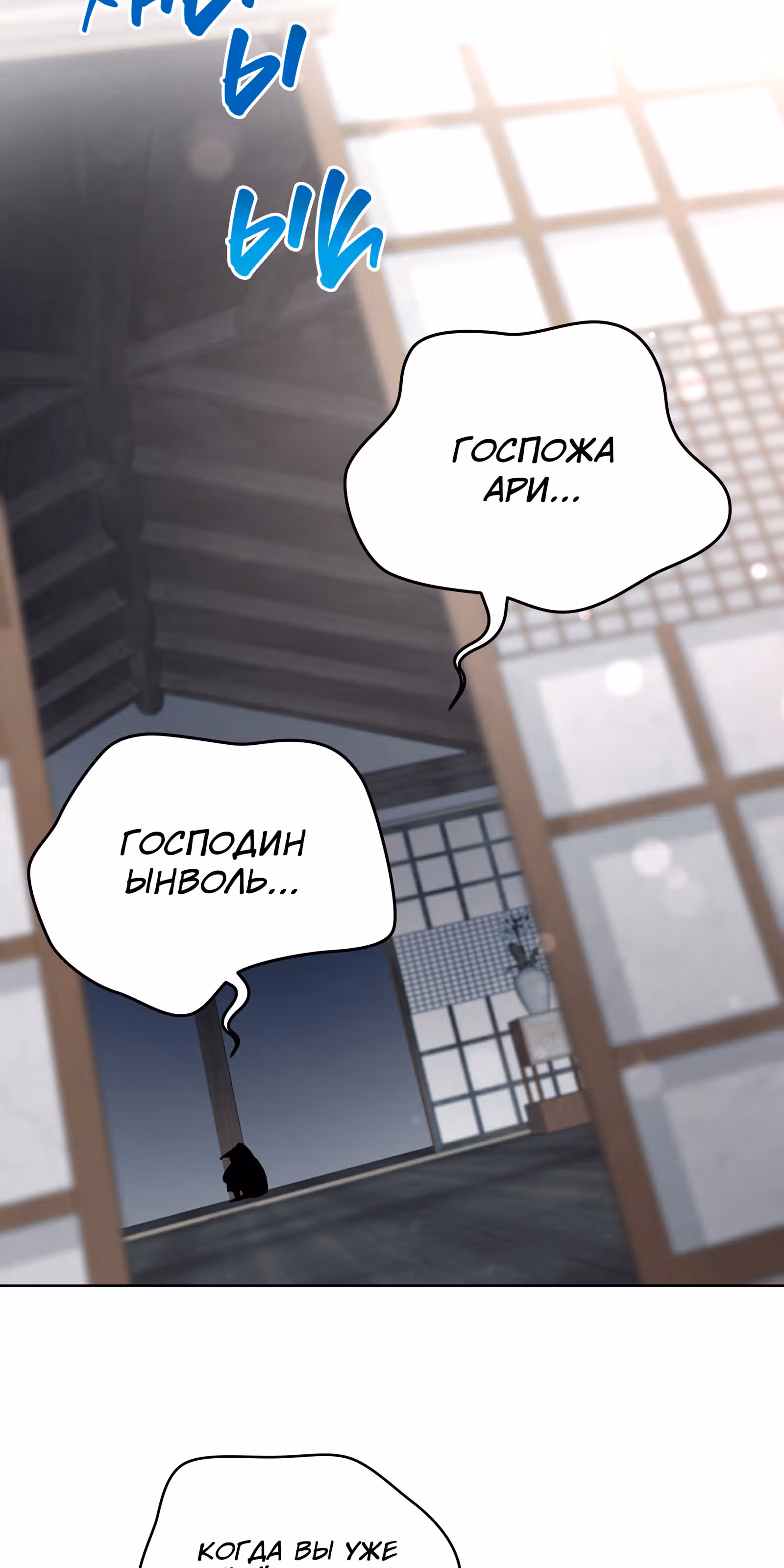 Я стала дочерью тигра — Том 1 · Глава 23, страница 23