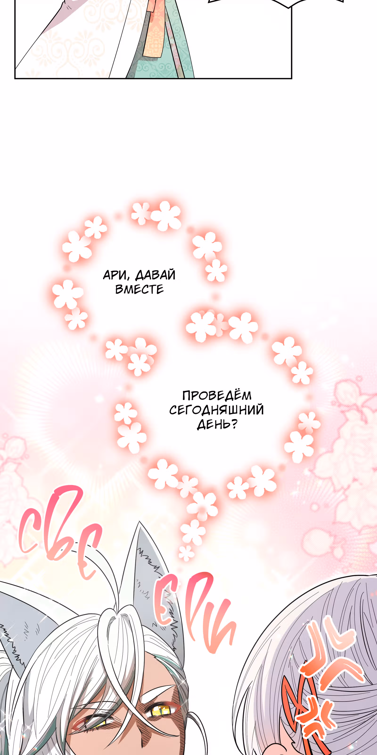 Я стала дочерью тигра — Том 1 · Глава 23, страница 39