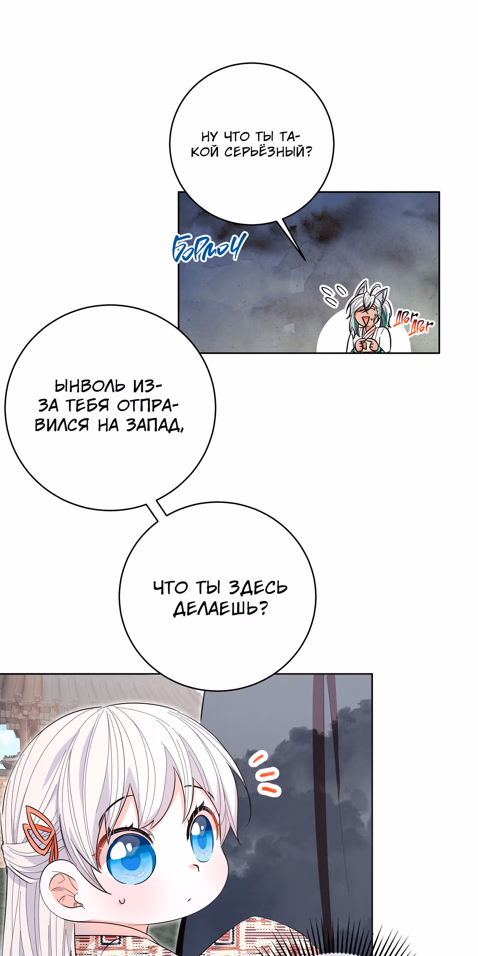 Я стала дочерью тигра — Том 1 · Глава 23, страница 48