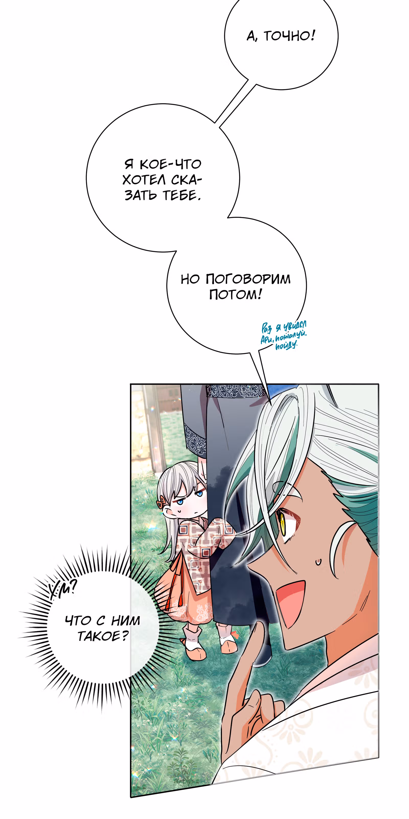 Я стала дочерью тигра — Том 1 · Глава 23, страница 55